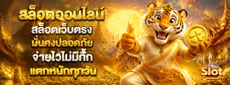 สล็อต 1 บาท