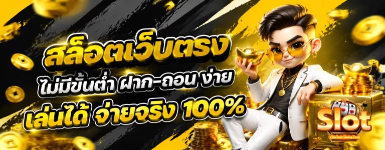 slot ขั้น ต่ํา 1 บาท